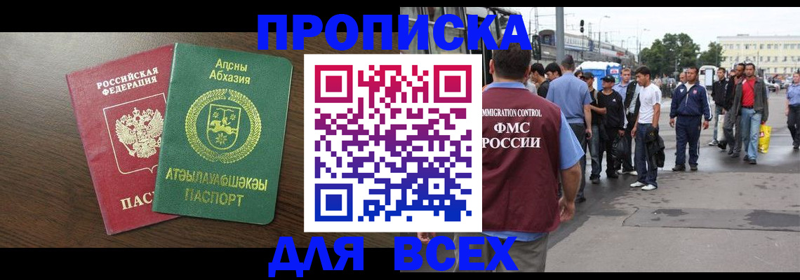 временная прописка в Сясьстрое